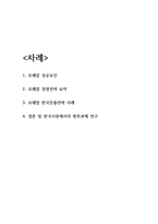 로레알 경영전략과 한국진출전략 사례-2