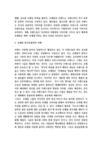 로레알 경영전략과 한국진출전략 사례-4