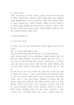 리더십 사례연구와 이론,유형분석-8