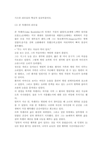 리더십 사례연구와 이론,유형분석-12