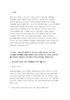취미와예술 2021 방송대) 코로나19가 확산된지 1년 반이 지나면서 자신이나 우리 사회 구성원들의 취미생활이 어떻게 변화하고 있는지 분석, 앞으로 코로나 19가 빨리 종식되지 않을 경우 어떤 변화가 추가로 이루어질지 전망-취미와예술, 코로나19 취미 변화-3
