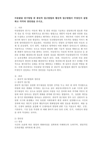 아동발달 연구방법 중 종단적 접근방법과 횡단적 접근방법이 무엇인지 설명하고 각각의 장단점을 쓰시오.-2