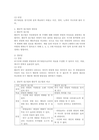 아동발달 연구방법 중 종단적 접근방법과 횡단적 접근방법이 무엇인지 설명하고 각각의 장단점을 쓰시오.-3