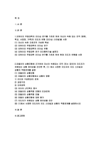 간호지도자론 2021년] 1)오하이오 주립대학의 리더십 연구 2) 간호지도자론 피들러의 상황모형, 지도자의 지도 스타일과 상황의 적합관계 2021년 방송대 간호지도자론-2