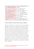 간호지도자론 2021년] 1)오하이오 주립대학의 리더십 연구 2) 간호지도자론 피들러의 상황모형, 지도자의 지도 스타일과 상황의 적합관계 2021년 방송대 간호지도자론-6