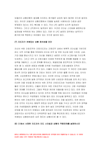 간호지도자론 2021년] 1)오하이오 주립대학의 리더십 연구 2) 간호지도자론 피들러의 상황모형, 지도자의 지도 스타일과 상황의 적합관계 2021년 방송대 간호지도자론-11