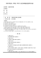 방통대 2021 1학기 컴퓨터의이해 중간과제(공통형) 만점리포트-1