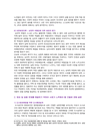 [인간과사회] 2021년 중간과제물, 사회학적 범죄이론에 근거하여 한국사회의 범죄 및 일탈의 양상 변화 또는 범죄와 일탈에 대한 한국 사회의 태도를 비판적으로 설명하고, 범죄 및 일탈 문제를 해결하기 위하여 사회가 노력해야 할 것들에 관해 설명하시오-5