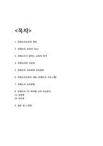 몬테소리 교육철학과 프로그램 연구-2