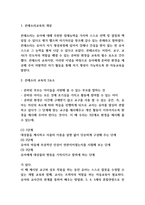 몬테소리 교육철학과 프로그램 연구-3