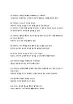 몬테소리 교육철학과 프로그램 연구-5