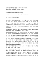 몬테소리 교육철학과 프로그램 연구-6