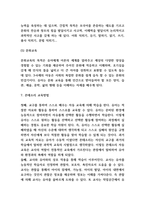 몬테소리 교육철학과 프로그램 연구-8