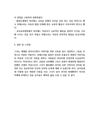 몬테소리 교육철학과 프로그램 연구-10