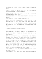 미세먼지 문제 해결방안 및 피해 최소화 방안-4