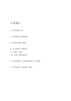 분식회계 사례 및 문제점과 근절방안-2