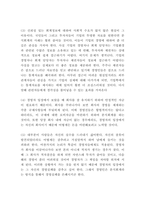 분식회계 사례 및 문제점과 근절방안-4