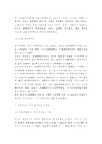 분식회계 사례 및 문제점과 근절방안-6