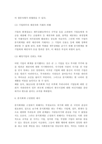 분식회계 사례 및 문제점과 근절방안-7