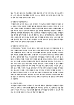 장애개념과 장애인실태의 핵심이슈를 장애인복지의 개념과 연계하여 설명한 후 학생이 설명한 장애인복지의 개념과 관련하여-6