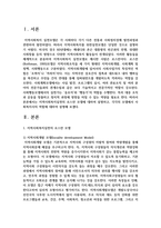 지역사회복지실천의 로스만 모델에 대하여 설명하고, 각각의 모델에서 사회복지사의 역할에 대하여 설명-2