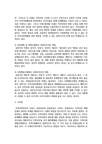 지역사회복지실천의 로스만 모델에 대하여 설명하고, 각각의 모델에서 사회복지사의 역할에 대하여 설명-4
