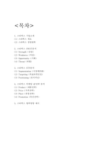 스타벅스 마케팅 4P,STP,SWOT분석-2