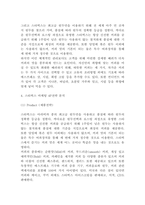 스타벅스 마케팅 4P,STP,SWOT분석-7