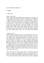 [태권도승단] 온라인 태권도 지도자 연수의 효과 증진 방안-3