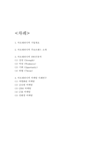 아모레퍼시픽 SWOT분석과 마케팅 사례-2