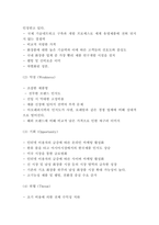 아모레퍼시픽 SWOT분석과 마케팅 사례-4