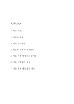 이혼 증가원인과 예방 및 해결방안제시-2
