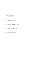 일본음식문화 연구 보고서-2