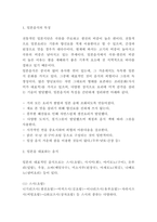 일본음식문화 연구 보고서-3