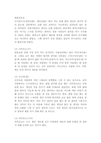 일본음식문화 연구 보고서-4