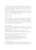 일본음식문화 연구 보고서-8