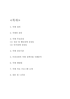 치매 증상과 예방 및 치료프로그램-2