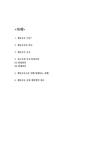 게임중독 문제와 해결방안-2