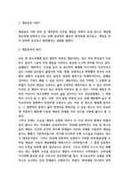 게임중독 문제와 해결방안-3