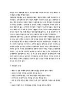 게임중독 문제와 해결방안-4