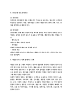 게임중독 문제와 해결방안-5