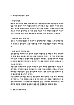 SCM 도입 성공,실패사례연구-7