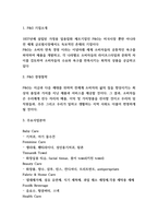 P&G SWOT분석과 경영전략 사례-3