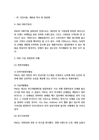 P&G SWOT분석과 경영전략 사례-4