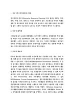 ERP 기업적용사례와 성공적인 ERP 도입위한 방안제시-3