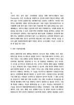 ERP 기업적용사례와 성공적인 ERP 도입위한 방안제시-4