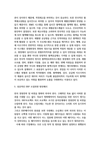 ERP 기업적용사례와 성공적인 ERP 도입위한 방안제시-5