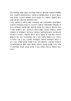ERP 기업적용사례와 성공적인 ERP 도입위한 방안제시-6