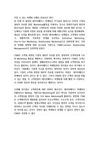 CRM 도입배경과 기업 도입사례연구 및 성공방안-4