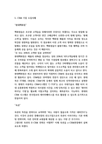 CRM 도입배경과 기업 도입사례연구 및 성공방안-6